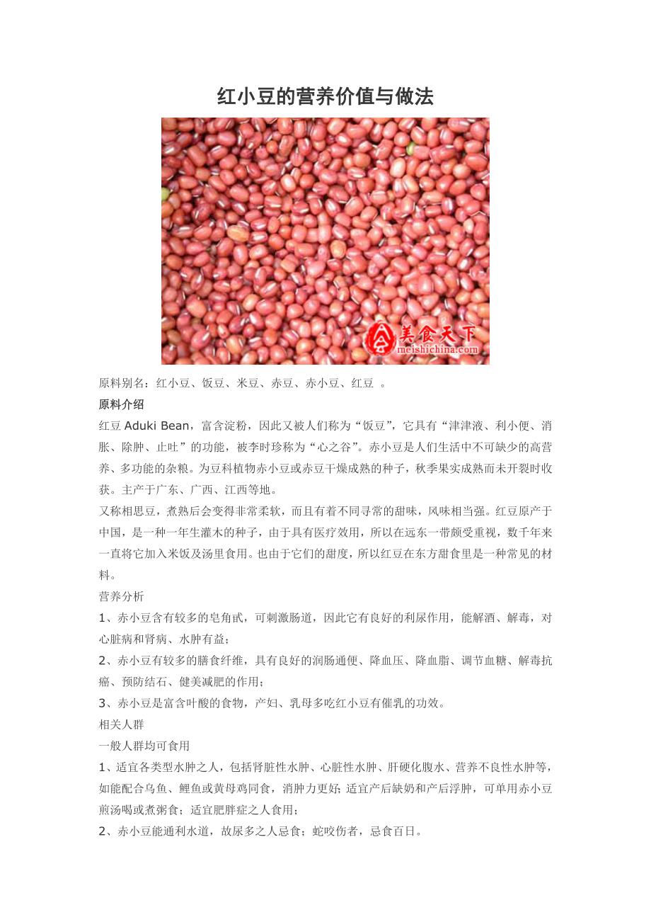 红小豆的营养价值与做法_第1页