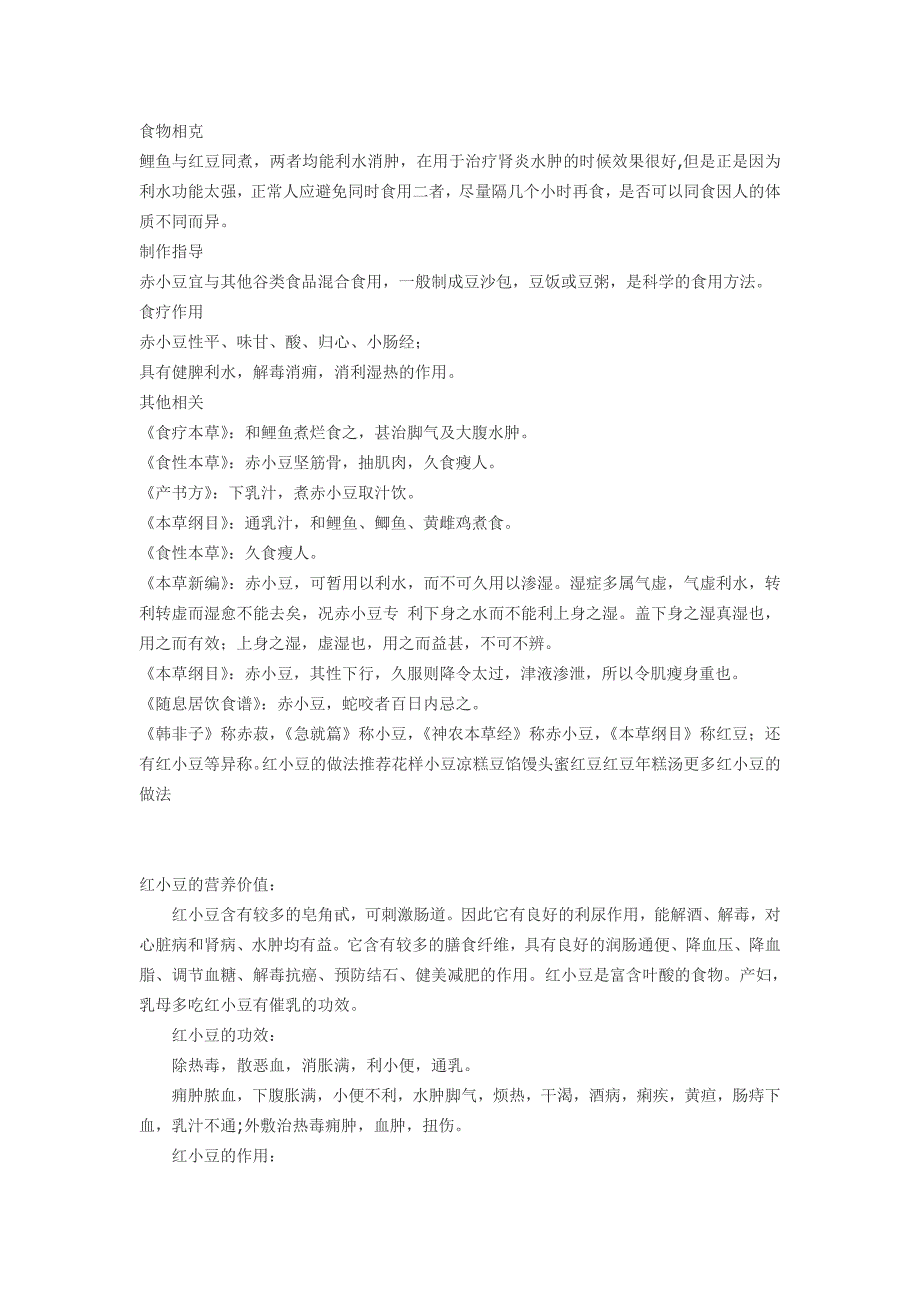 红小豆的营养价值与做法_第2页