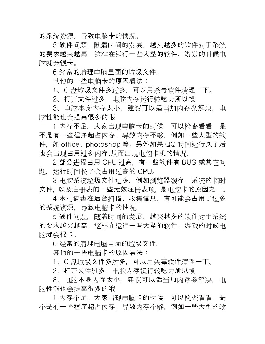 在线PDF转换成WORD方法总结1_第3页