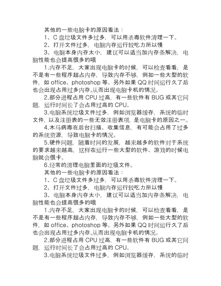 在线PDF转换成WORD方法总结1_第5页