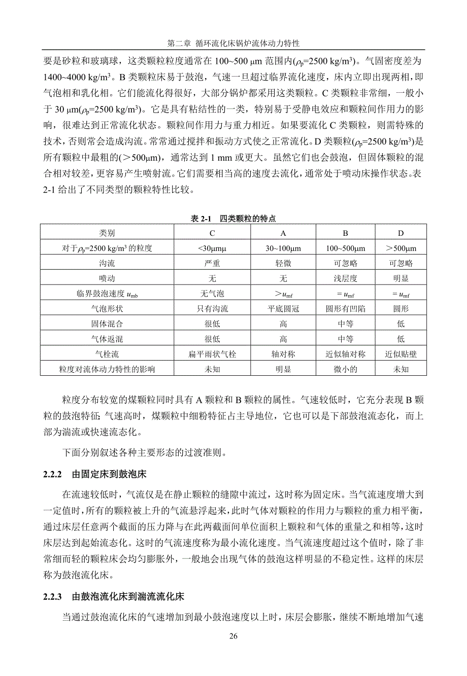 循环流化床锅炉流体动力特性_第3页