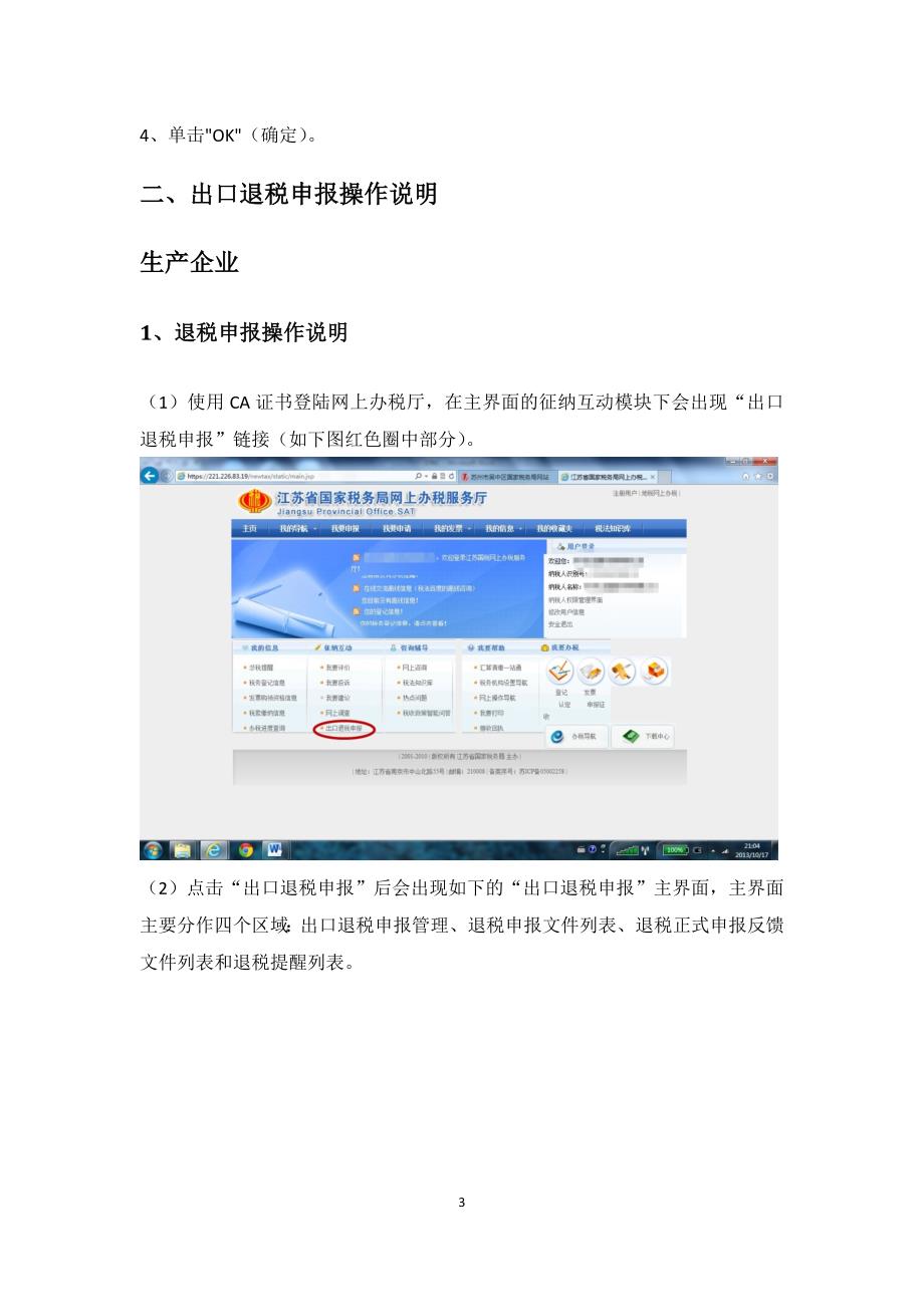 网上办税服务厅出口退税申报操作说明_第3页