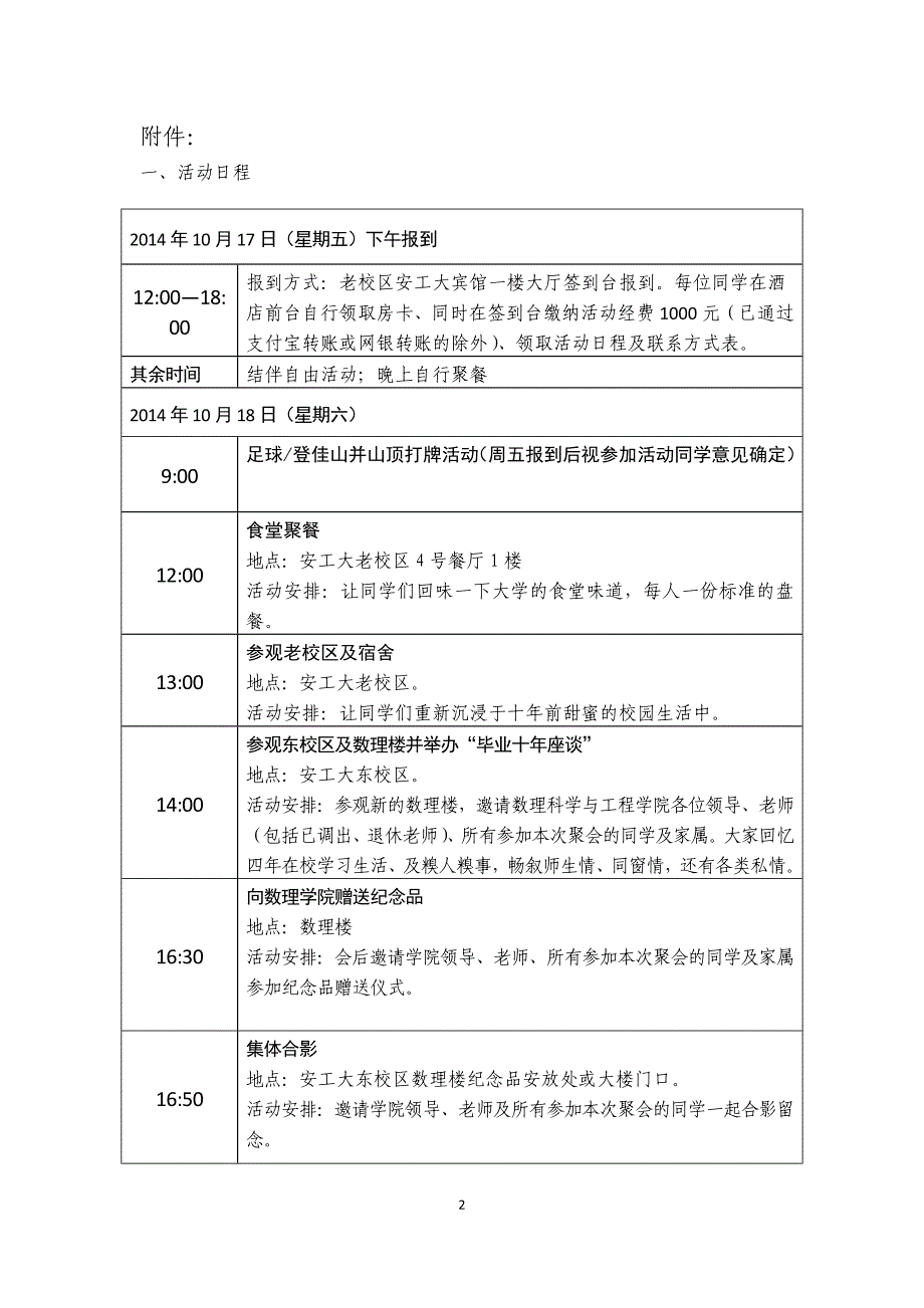 (同学)十年聚会邀请函及安排 (1)_第2页