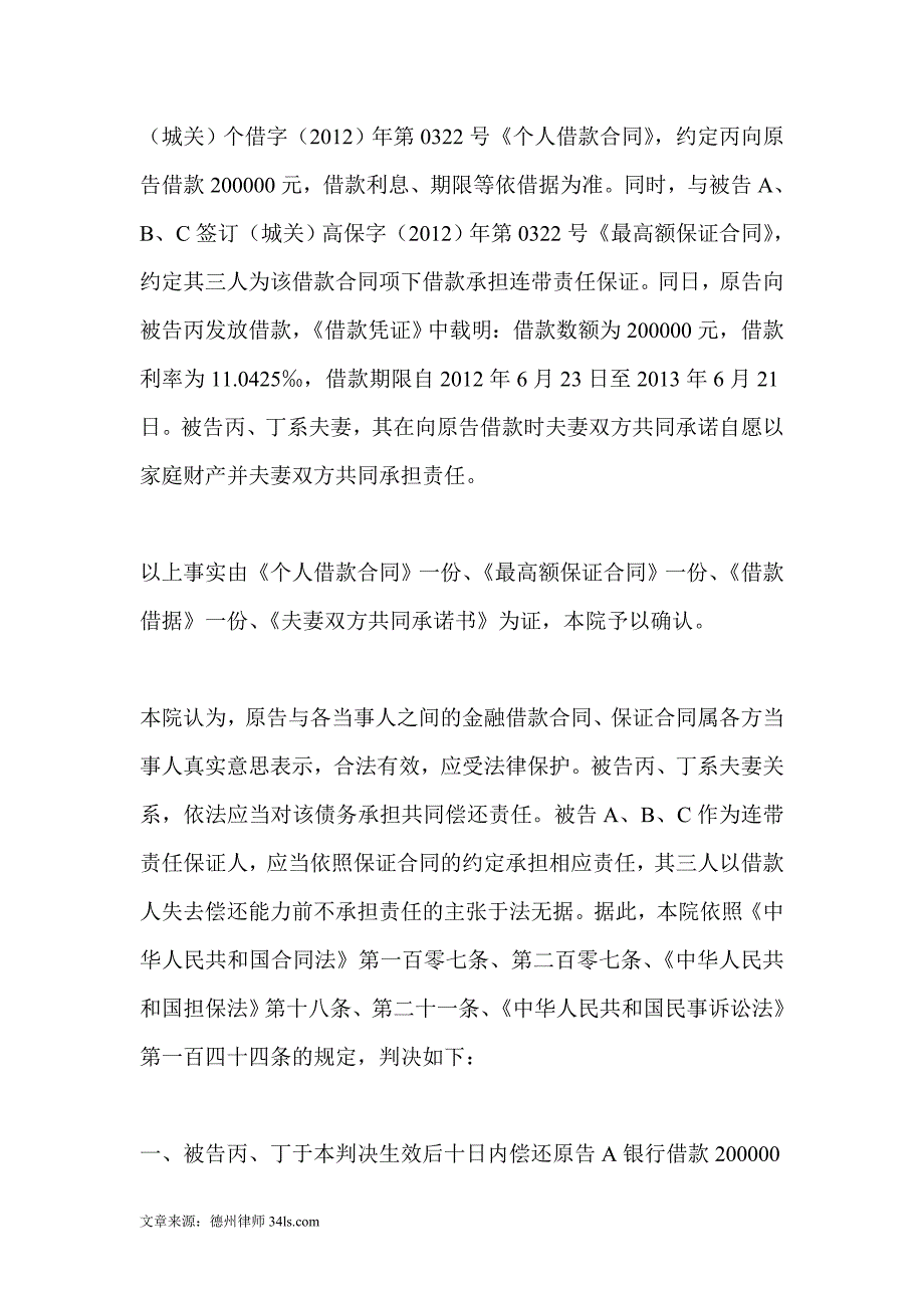 为他人在银行的借款提供担保,清偿借款是否有先后顺序_第2页