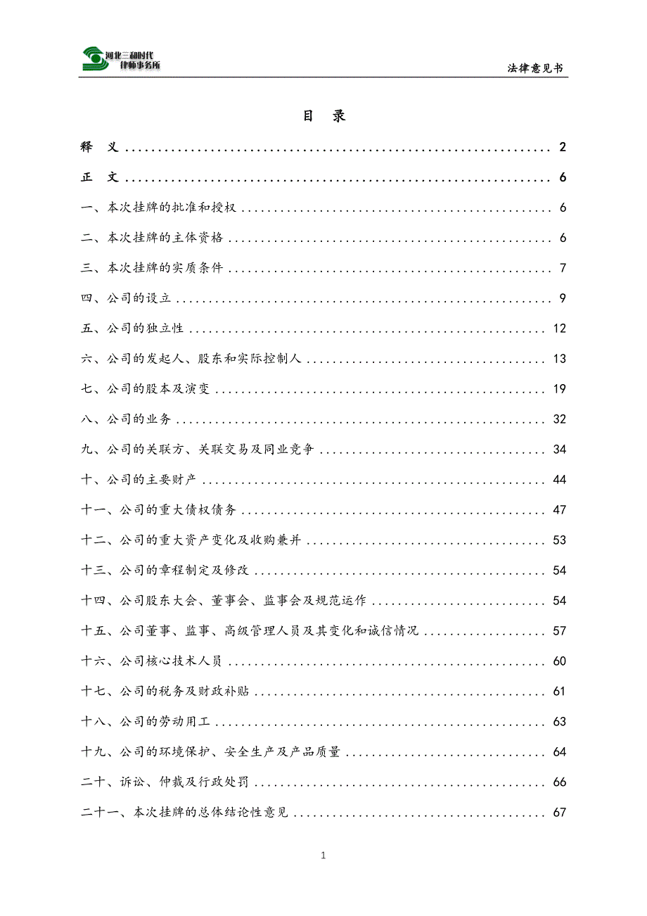 河北三和时代律师事务所_第2页