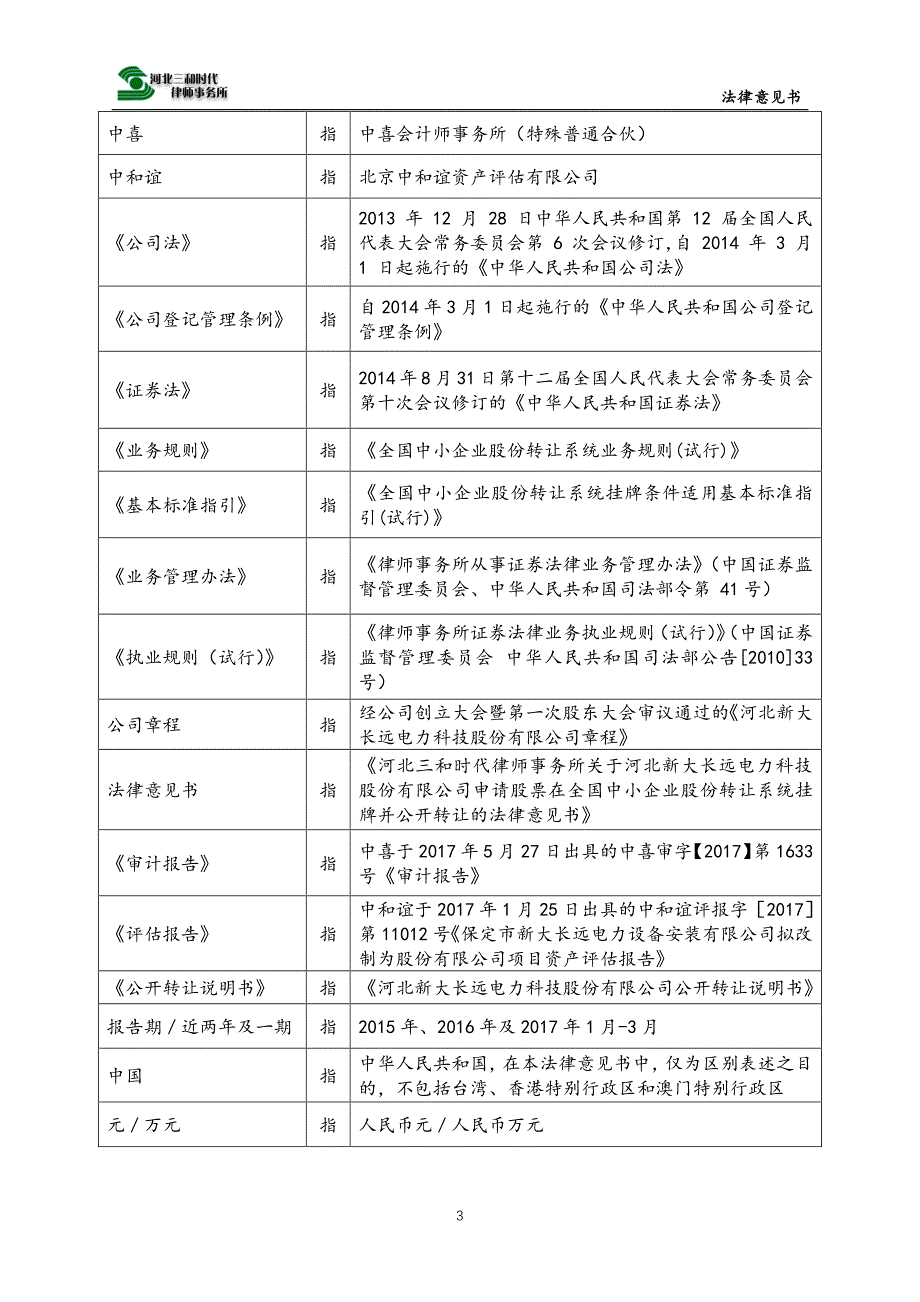 河北三和时代律师事务所_第4页