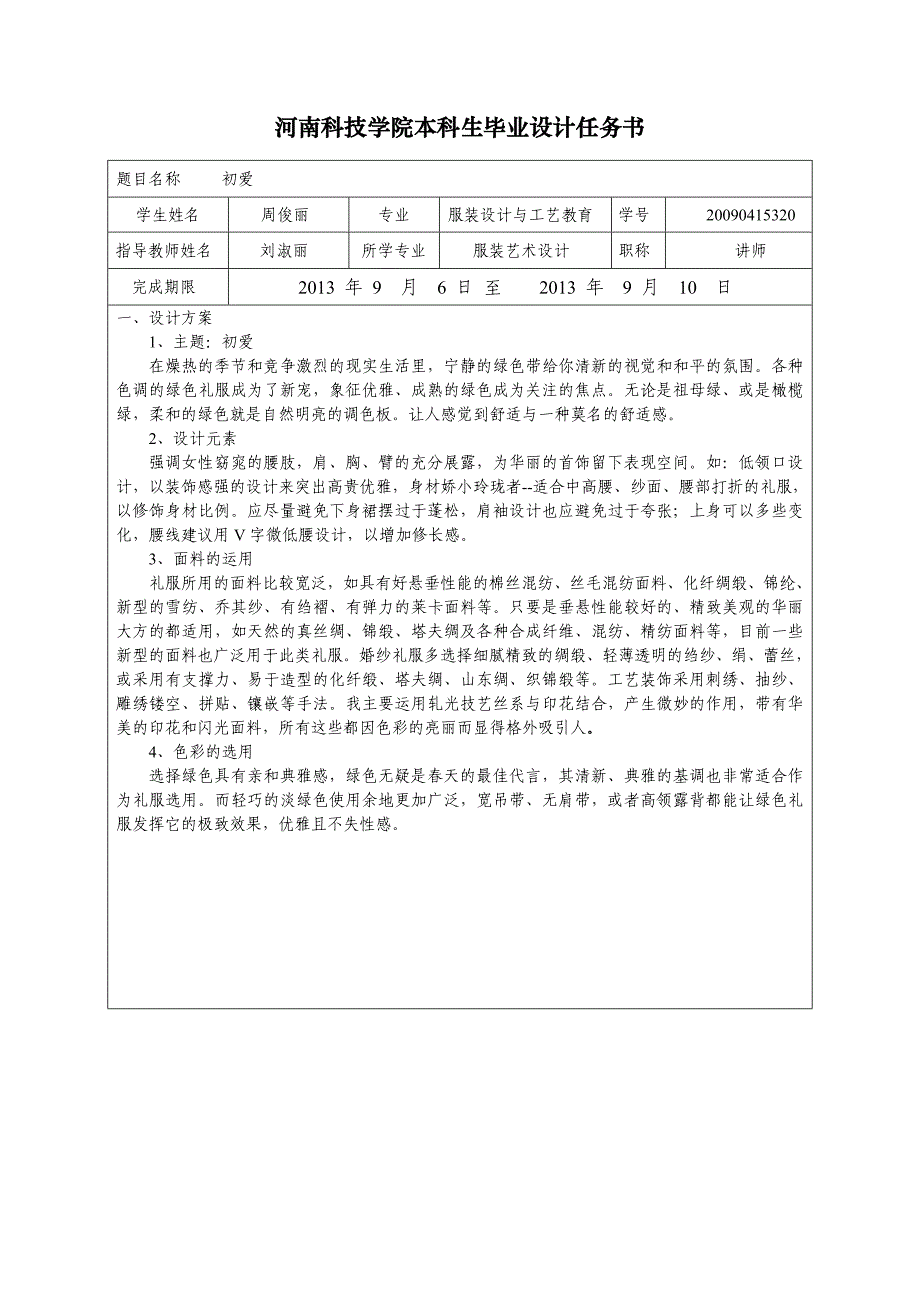 03任务书 2  周俊丽2_第1页