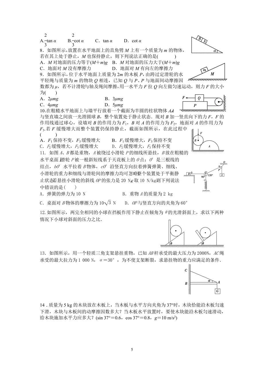 专题三       力的合成与分解     共点力作用下的物体的平衡_第5页