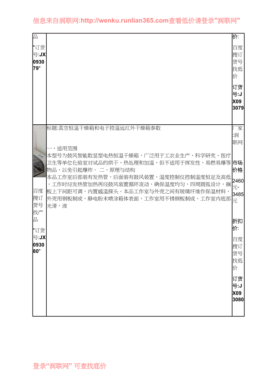电加热真空干燥箱和实验室真空干燥箱价格_第2页