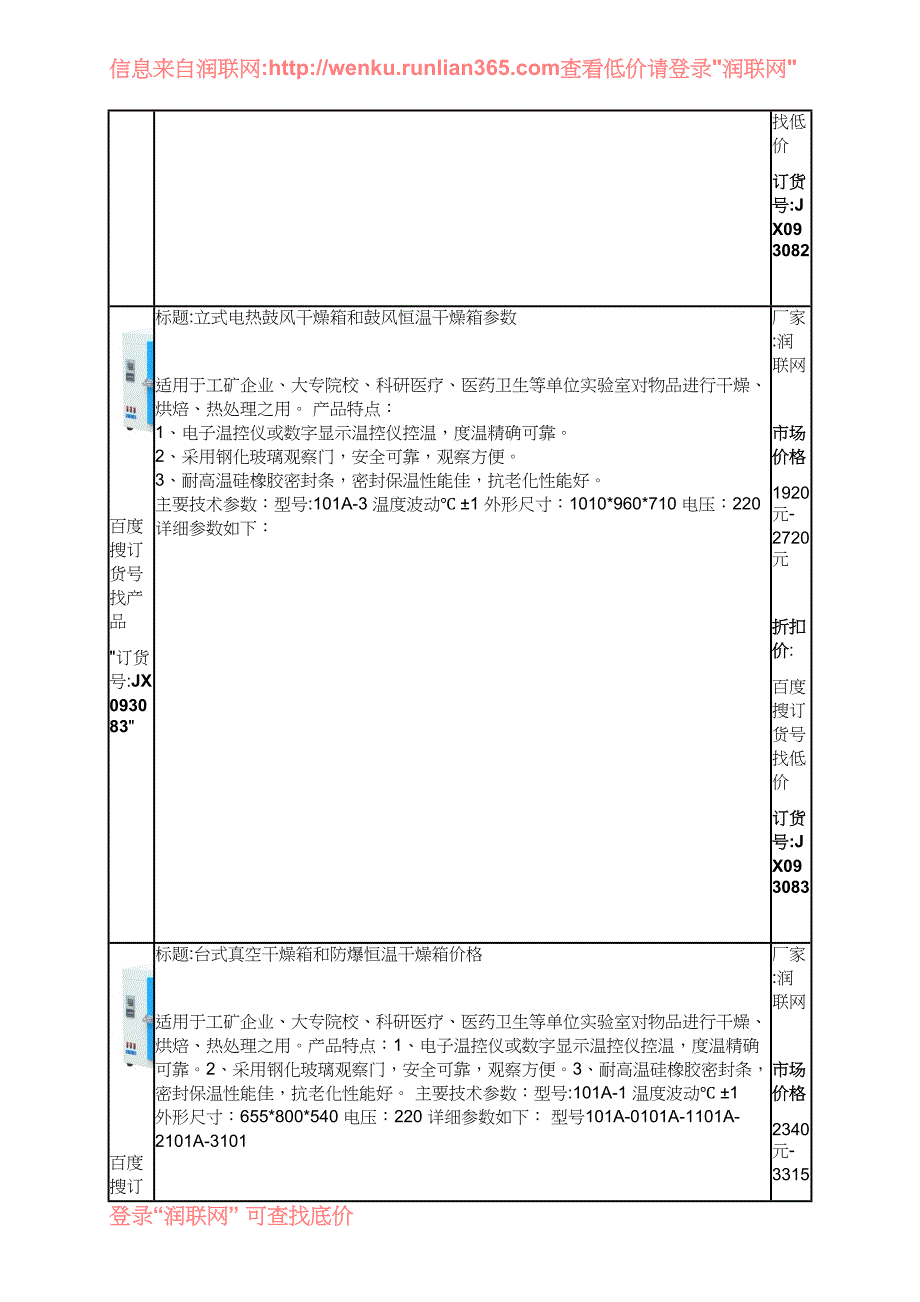 电加热真空干燥箱和实验室真空干燥箱价格_第4页