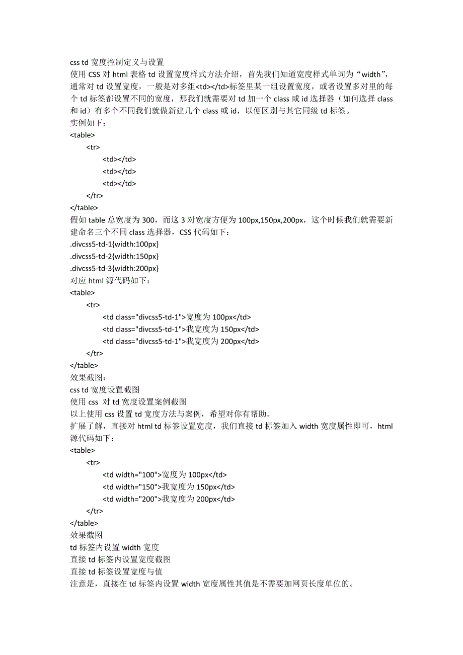 div css td宽度控制定义_第1页