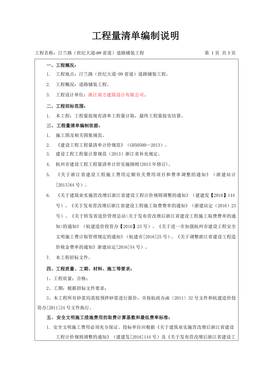 汀兰路（世纪大道-09省道）道路铺装工程_第2页