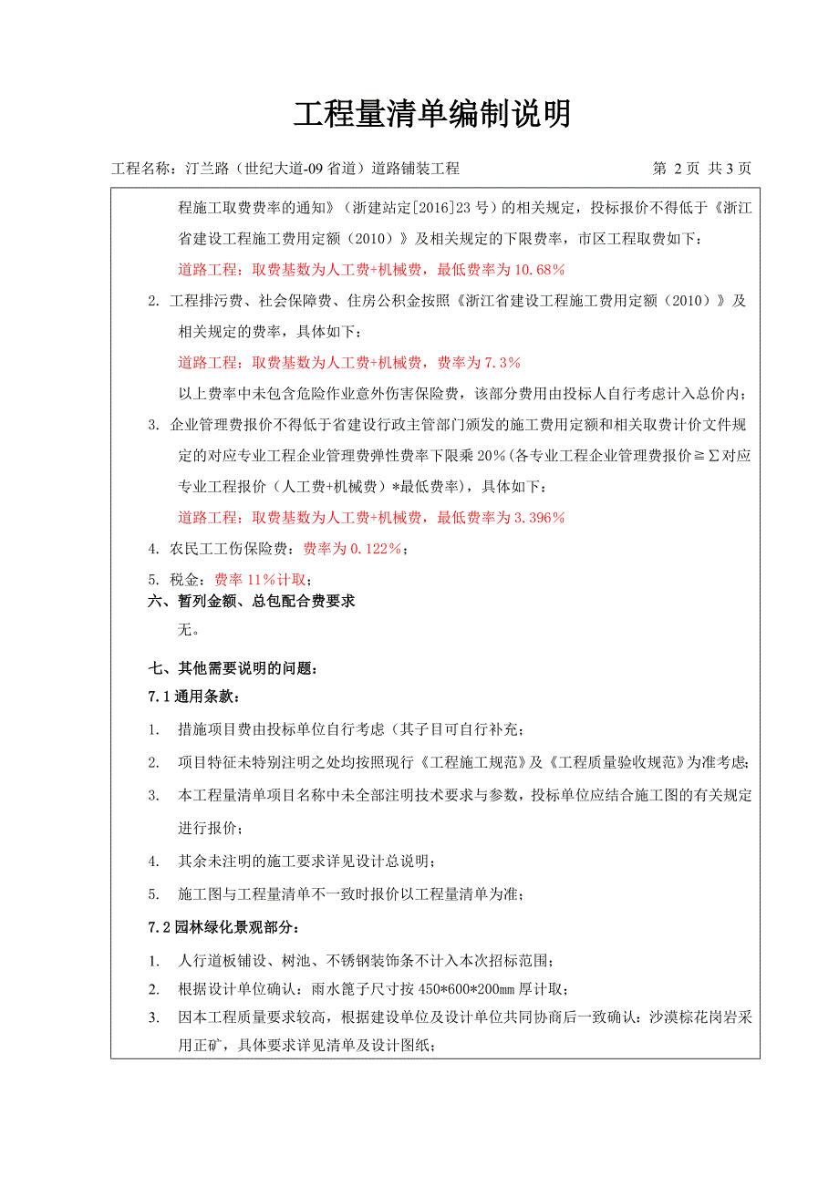 汀兰路（世纪大道-09省道）道路铺装工程_第3页