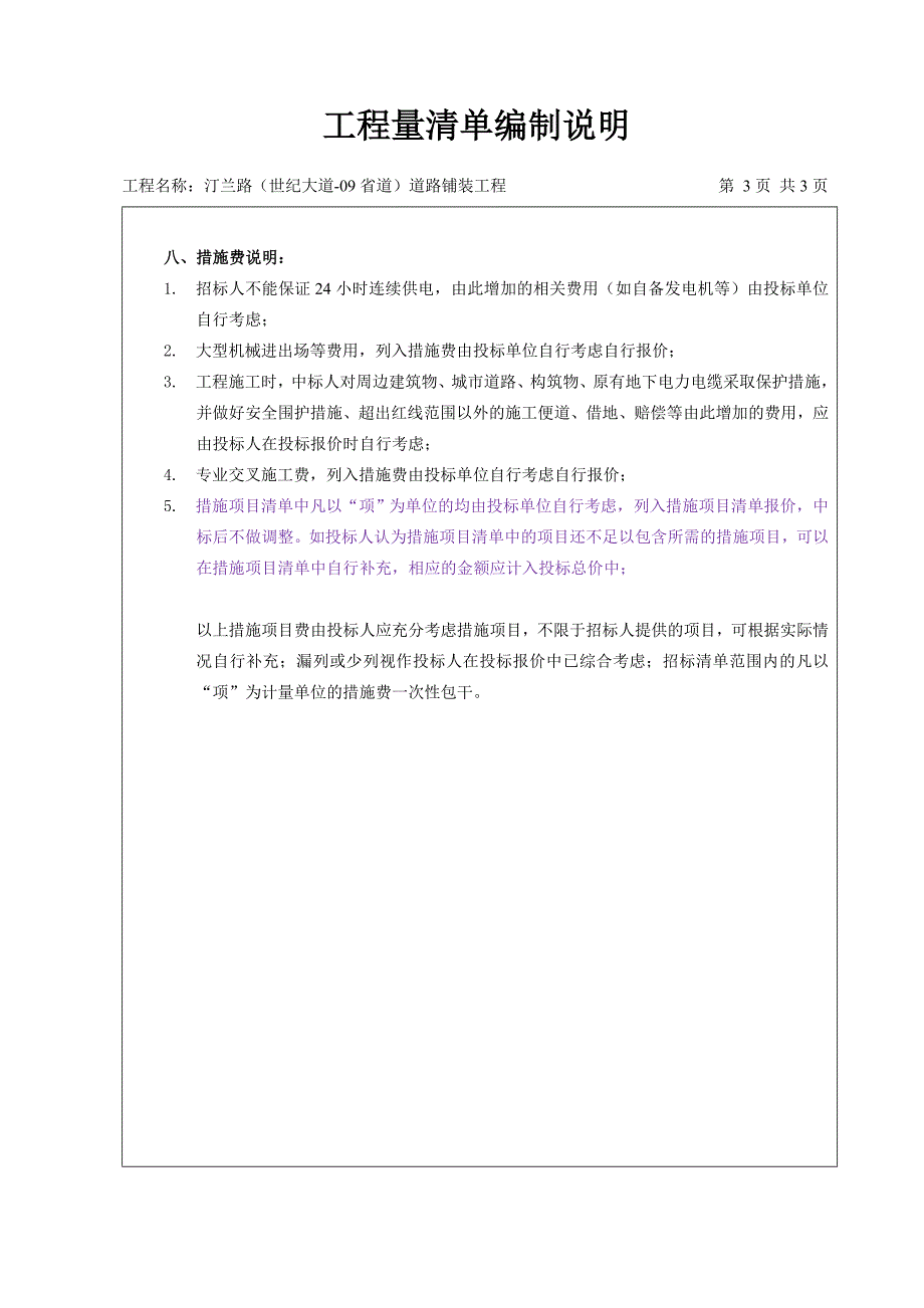 汀兰路（世纪大道-09省道）道路铺装工程_第4页