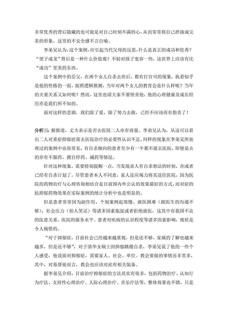 2主内心理咨询师从清华女硕士自杀案谈抑郁症_第2页