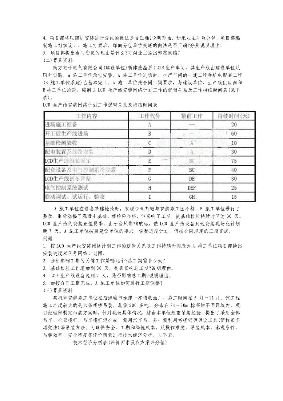 近五年一级建造师机电试做_第2页