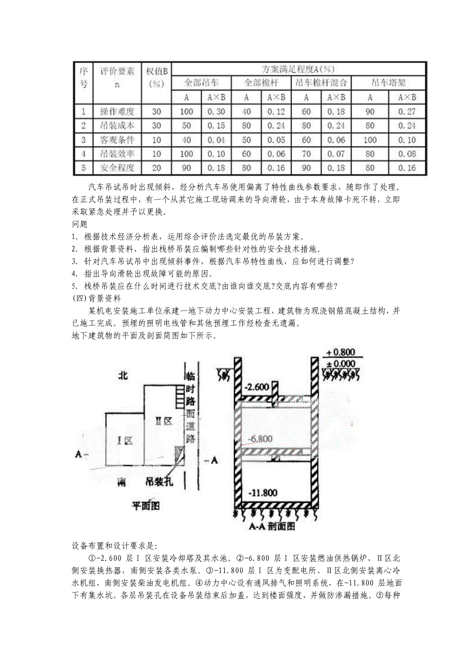 近五年一级建造师机电试做_第3页