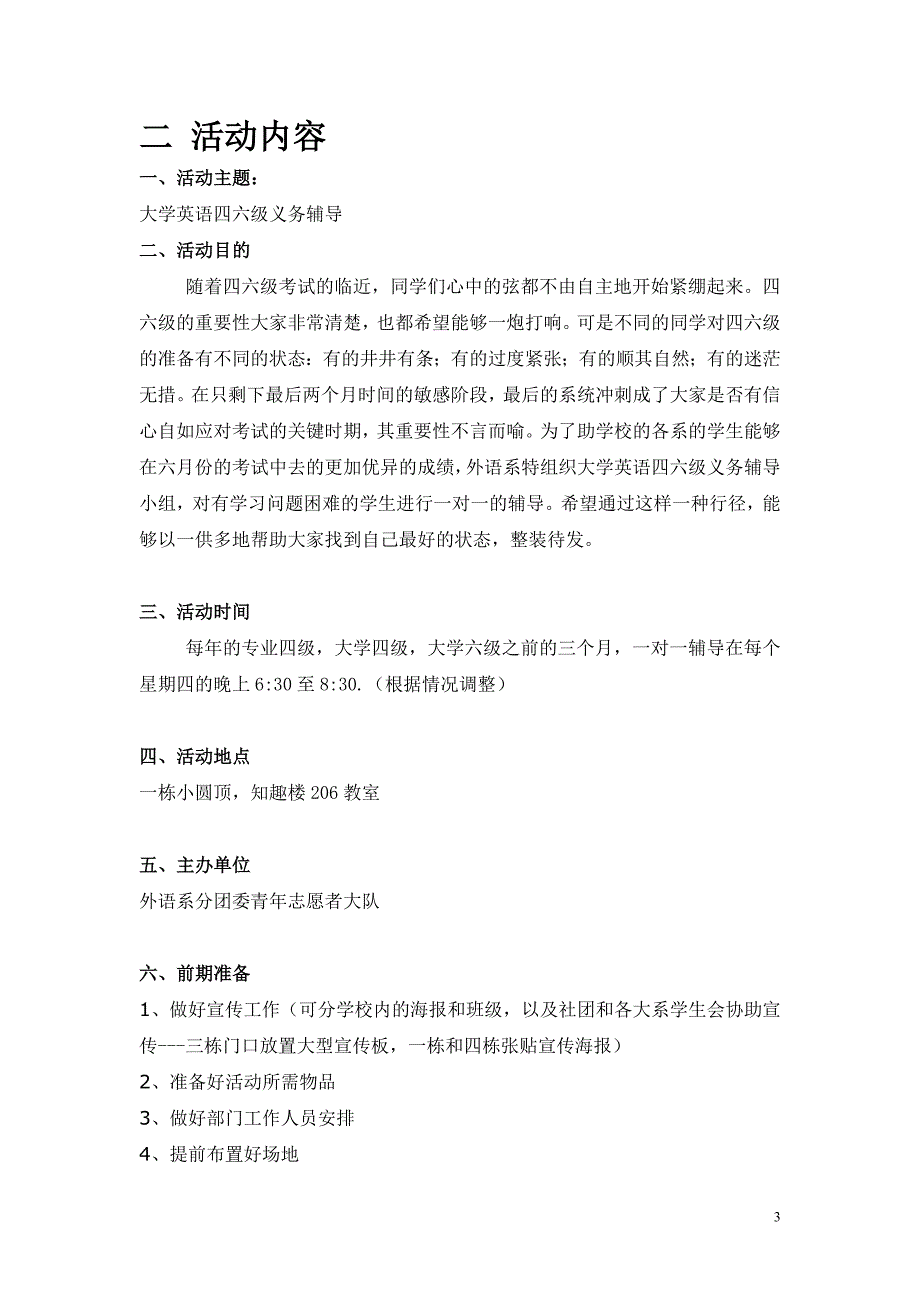 湖北大学知行学院外语系四六级辅导一系一品_第4页