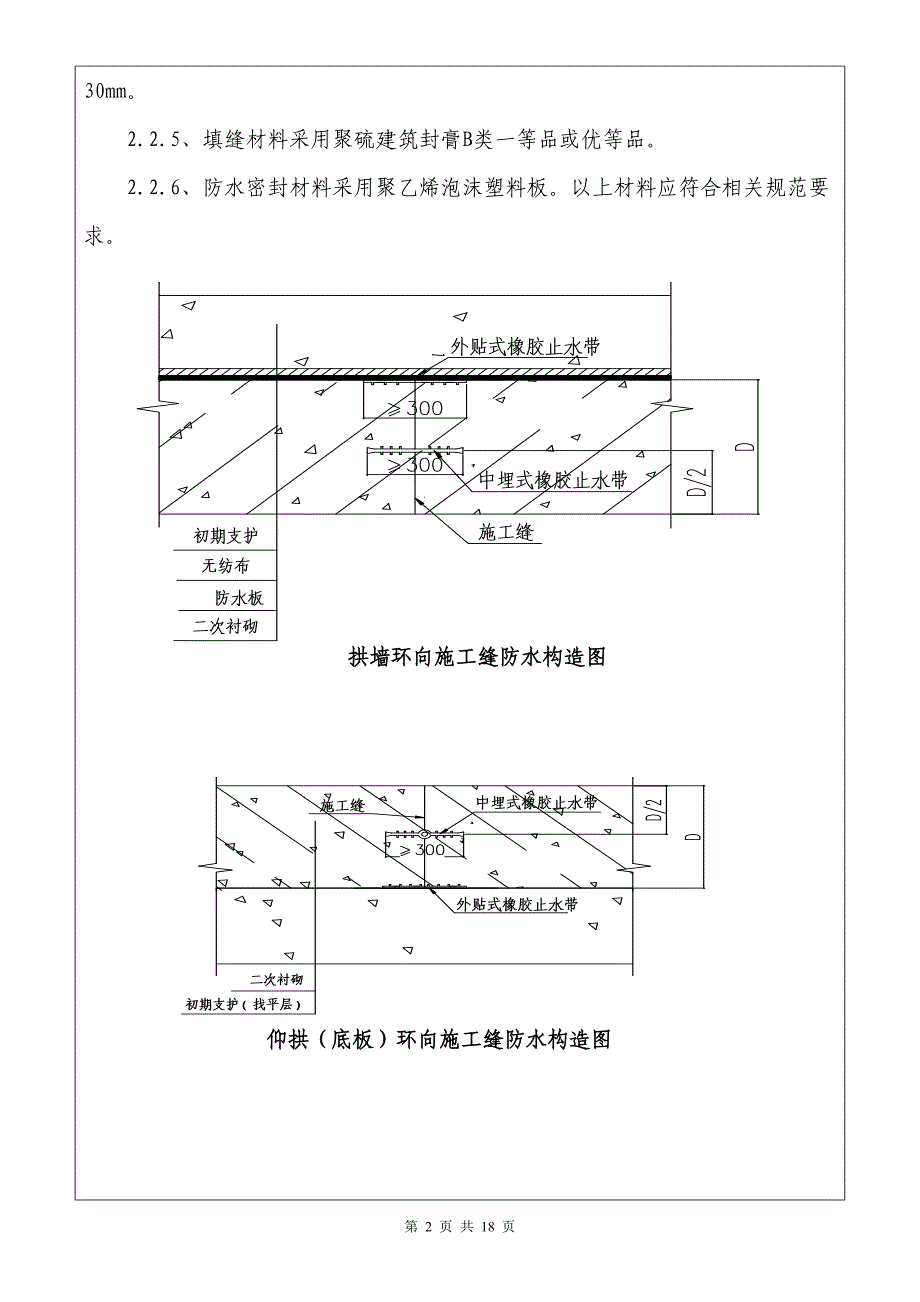 施工缝、变形缝2级交底_第2页