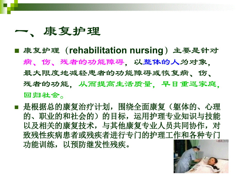 临床医学培训课件_康复护理学基础_第4页