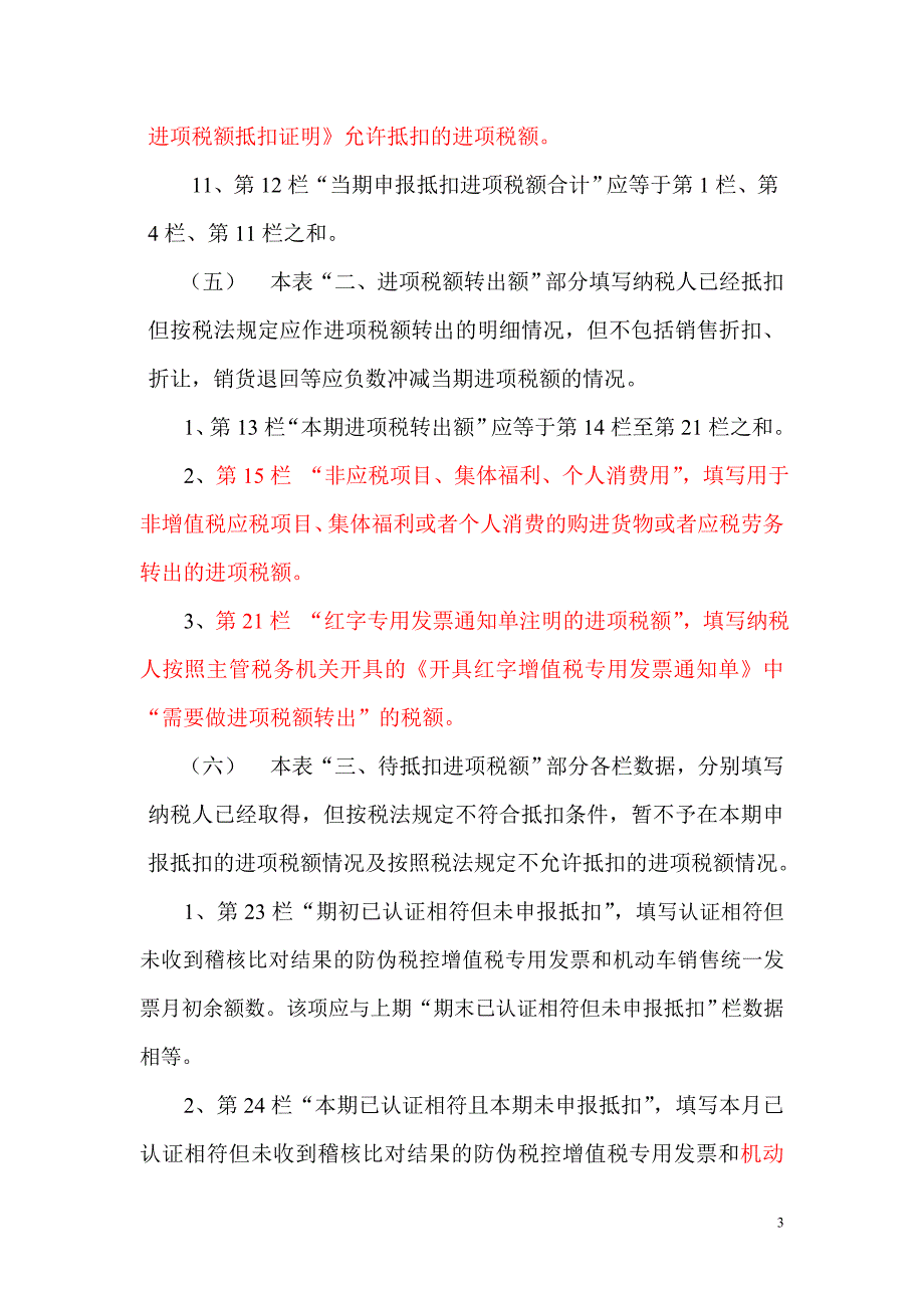 9-增值税一般纳税人填表说明-附表2(辅导期刚转正)_第3页