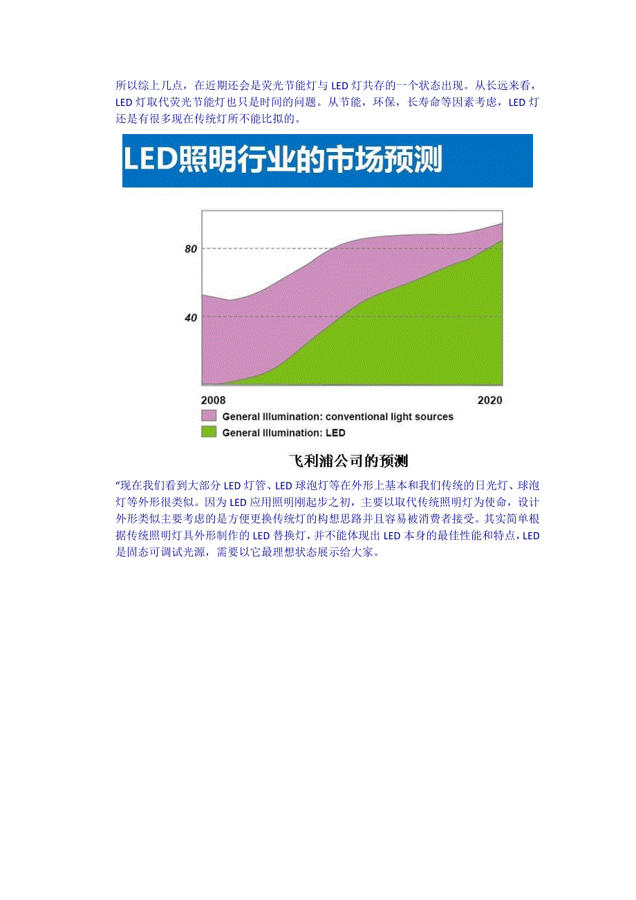 房海明探讨民用LED照明的未来_第2页