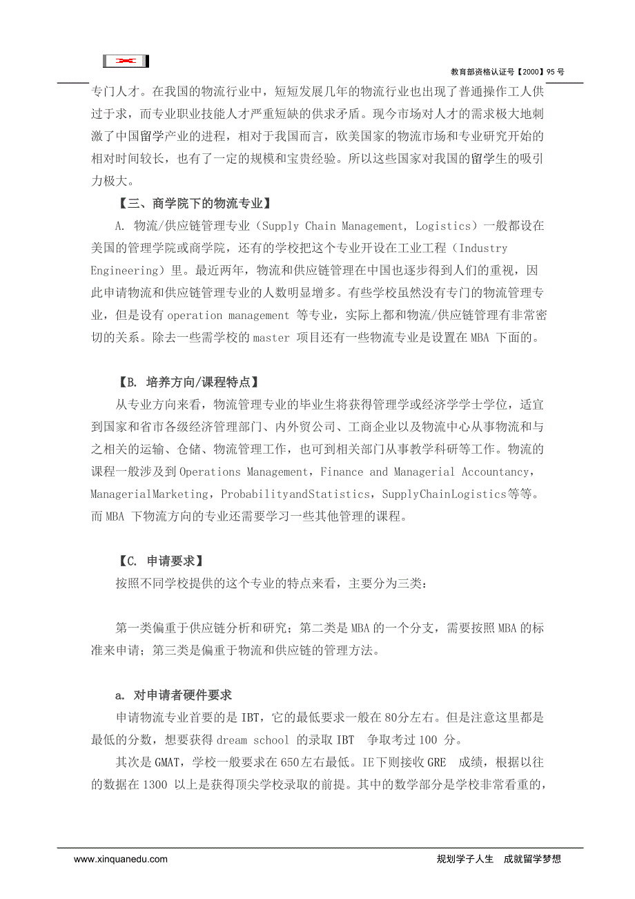 美国商学院和工学院下的物流专业最强详述!_第3页