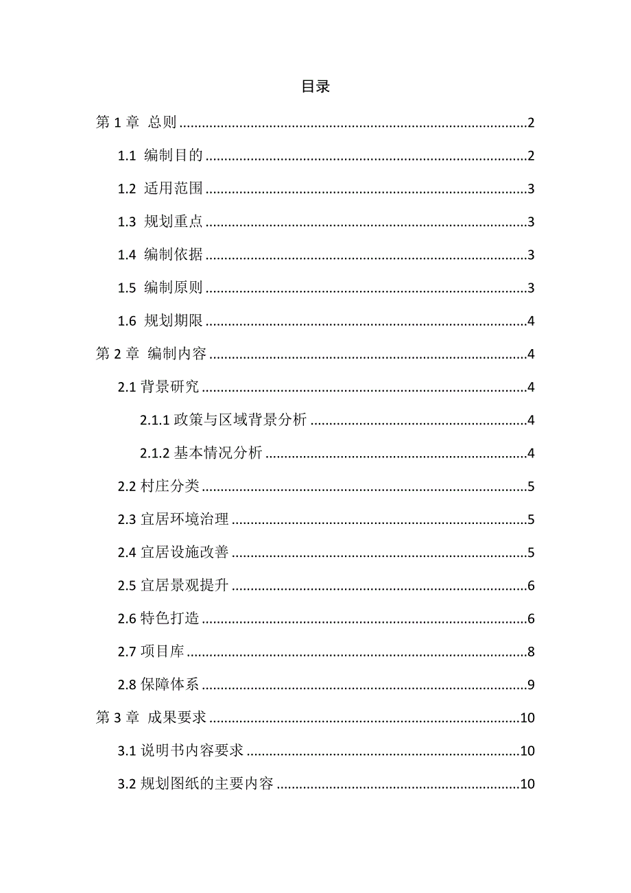 03辽宁省村宜居乡村建设规划导则_第2页