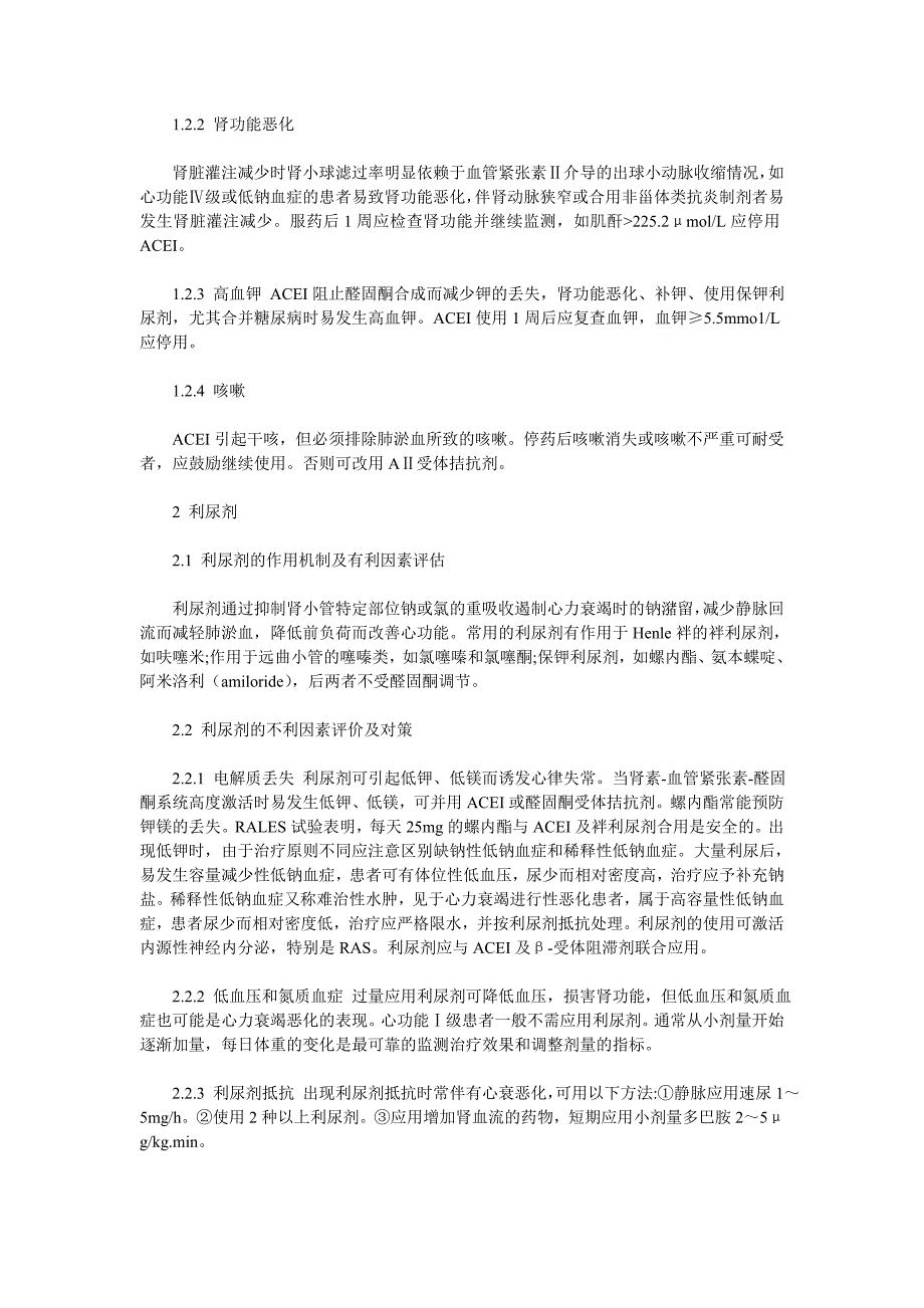 药物治疗心力衰竭的合理性评价_第2页