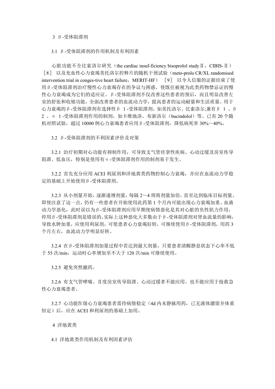 药物治疗心力衰竭的合理性评价_第3页