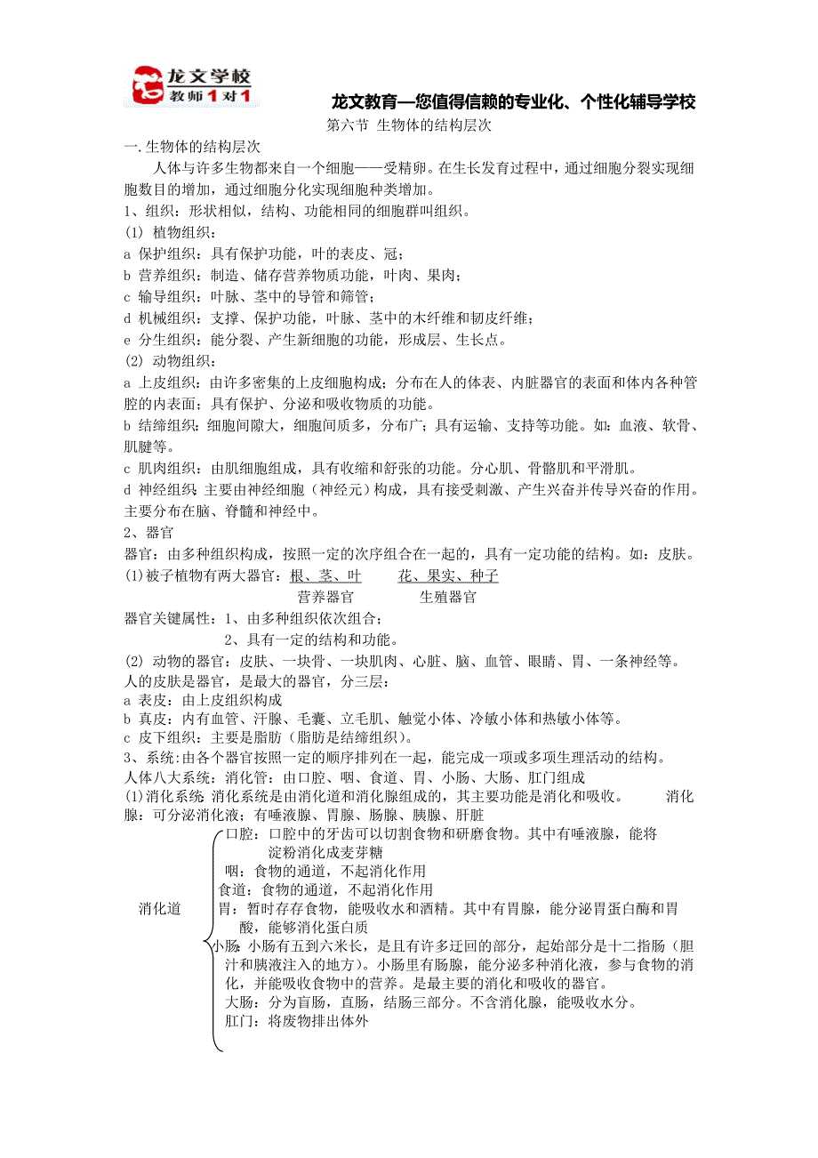 生物的结构层次讲义_第1页