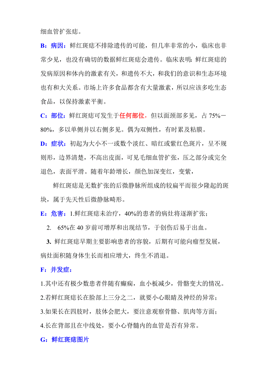 血管病变疾病的分类与临床表现(1)_第2页