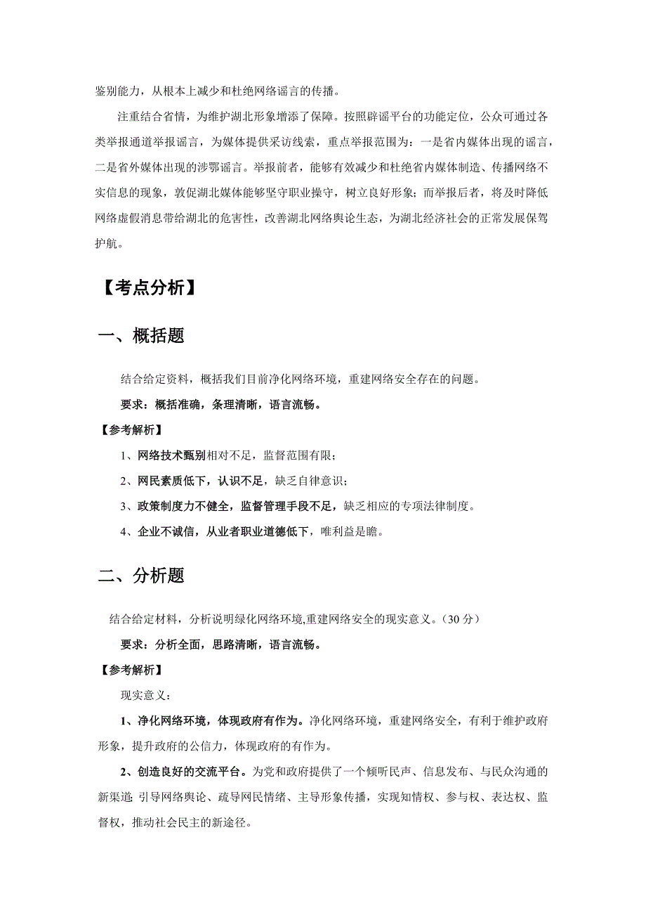 10-229月份申论热点解析2_第2页