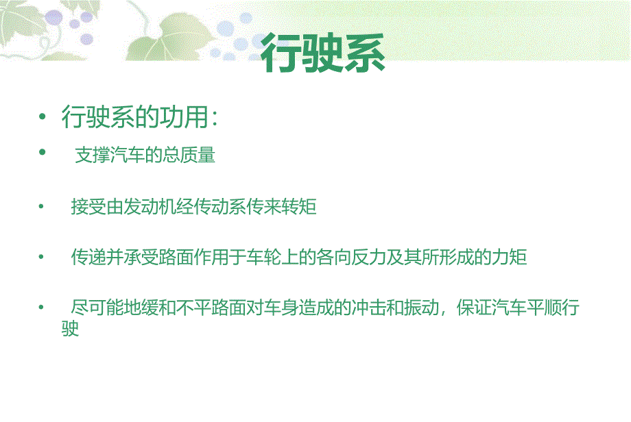 汽车底盘车架结构基础培训课件_第3页