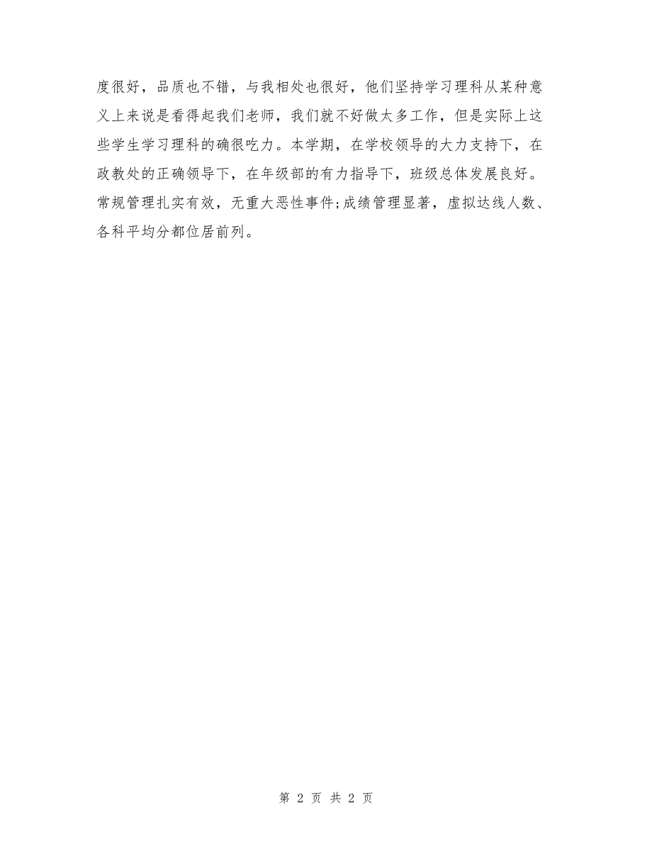 2017高一班主任年终思想总结_第2页