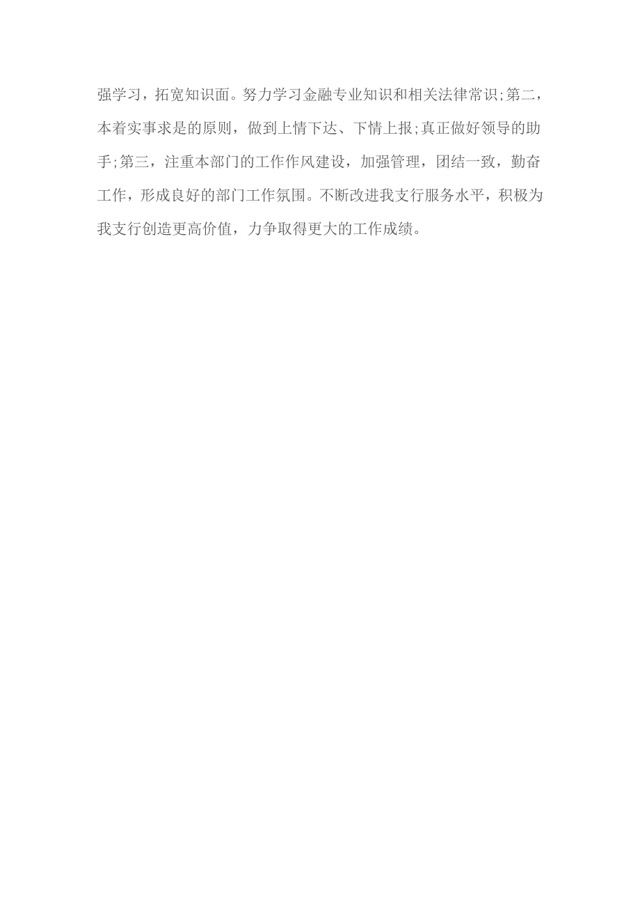 2018银行营业部柜长工作总结_第3页