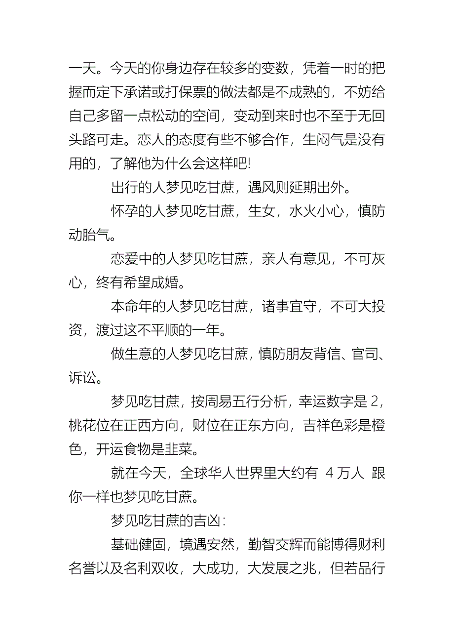 梦见自己吃甘蔗_第2页