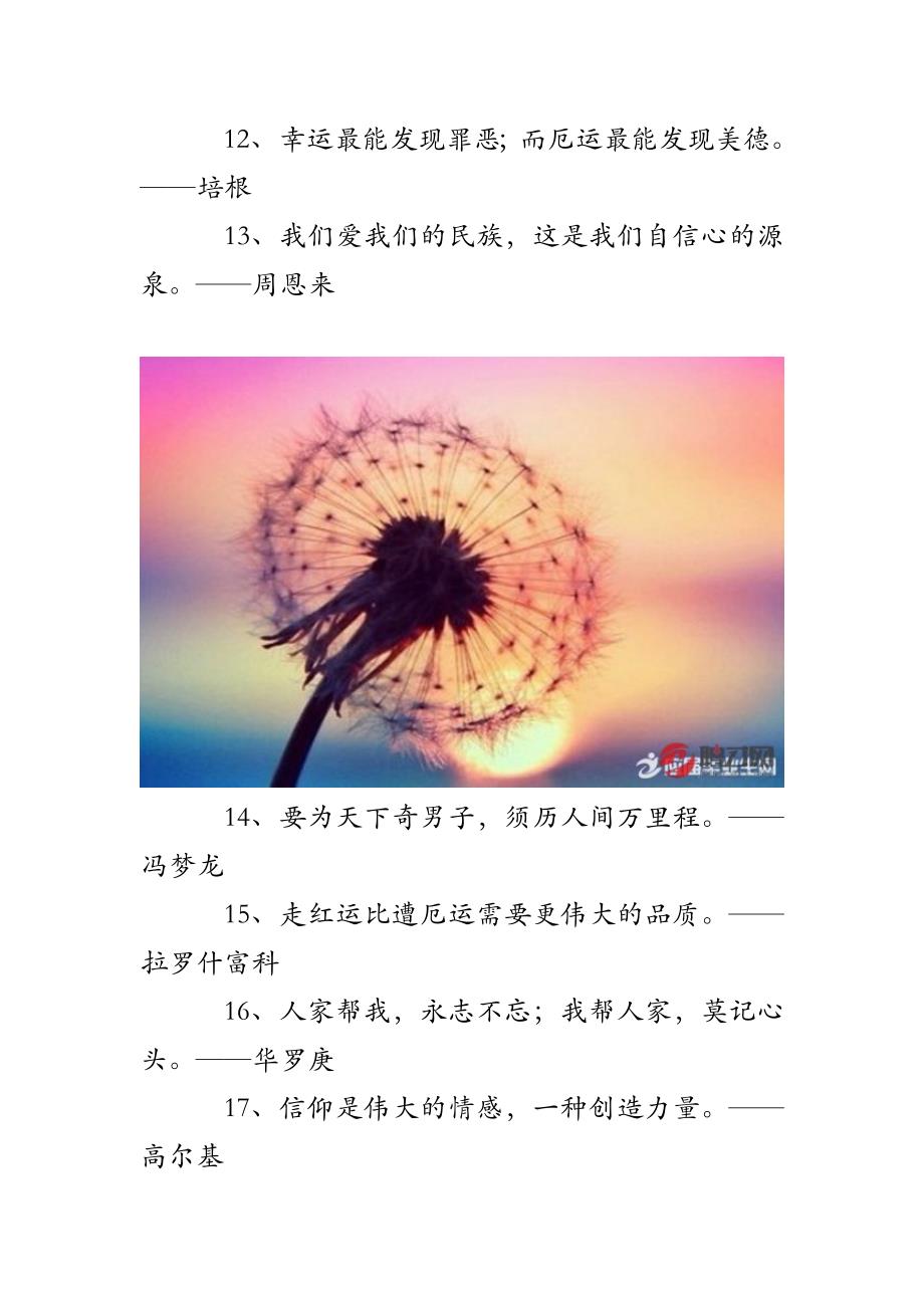 励志的名人名言60句_第2页