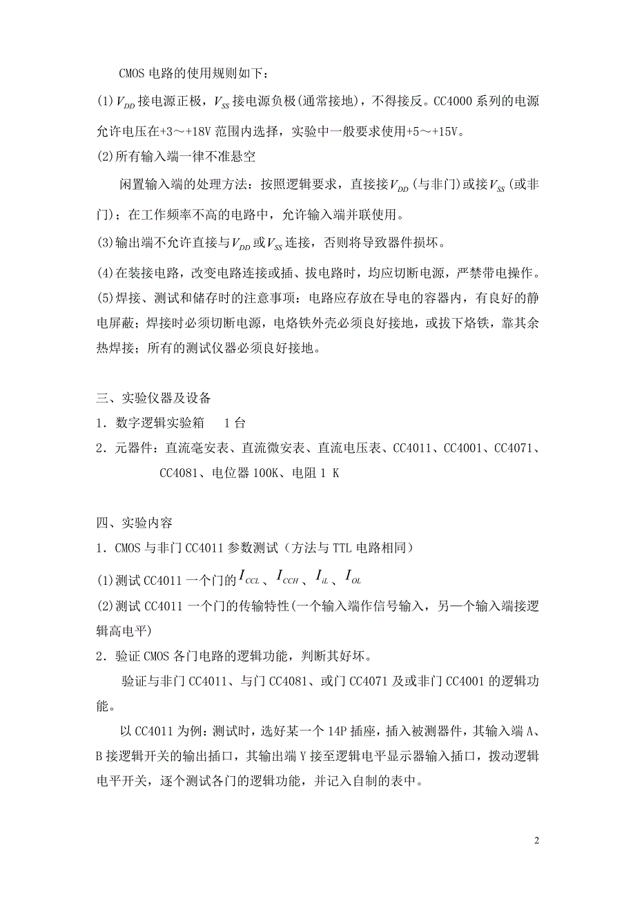 cmos集成逻辑门的逻辑功能与参数测试_第2页