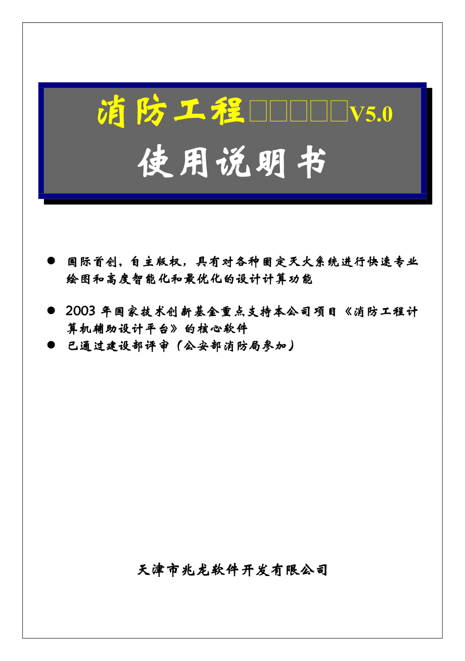 消防工程CAD使用说书_第1页