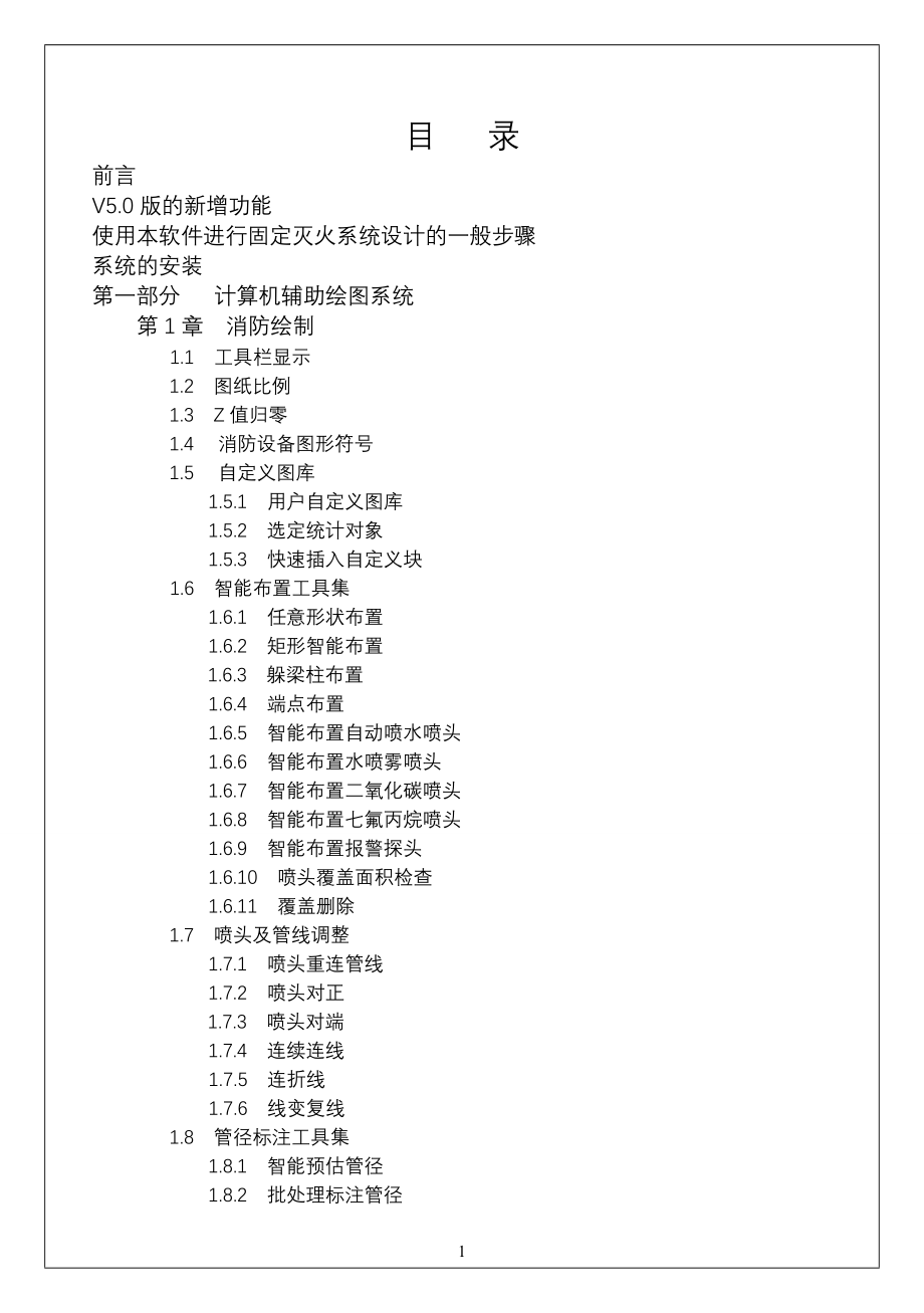 消防工程CAD使用说书_第2页