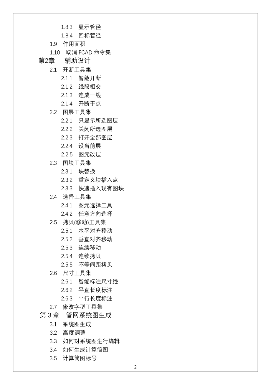 消防工程CAD使用说书_第3页