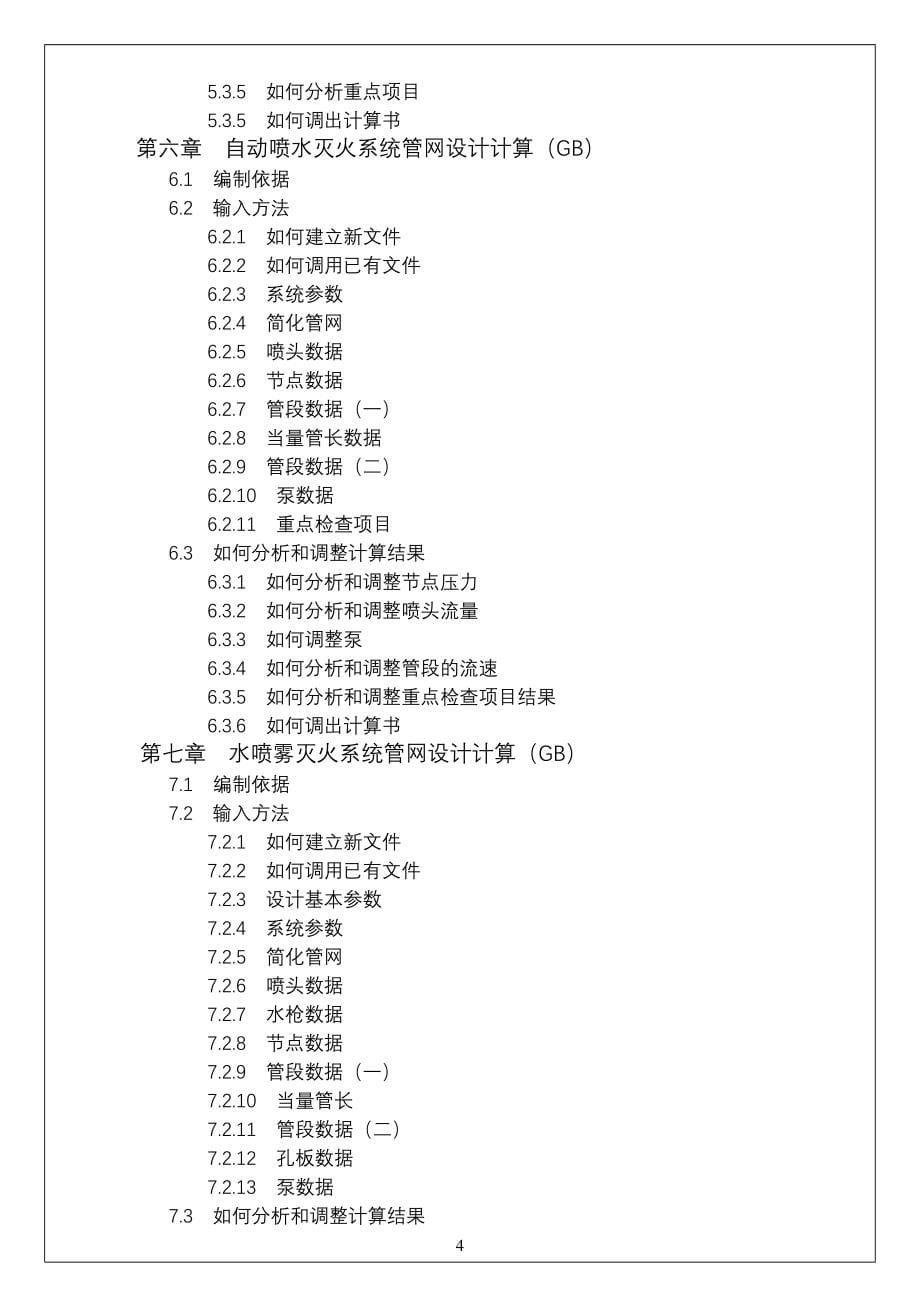 消防工程CAD使用说书_第5页