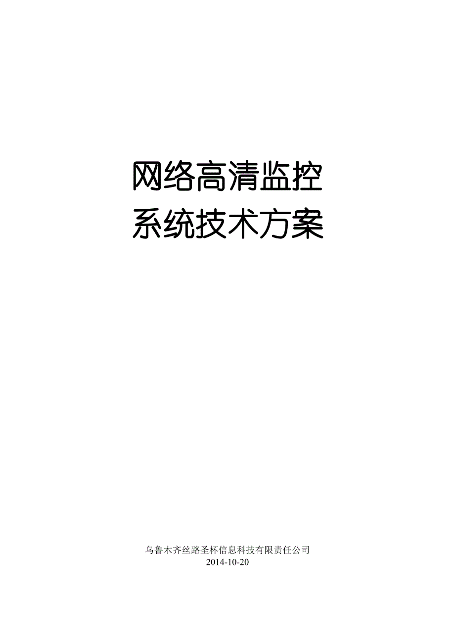 高清网络数字视频监控安防系统_第1页