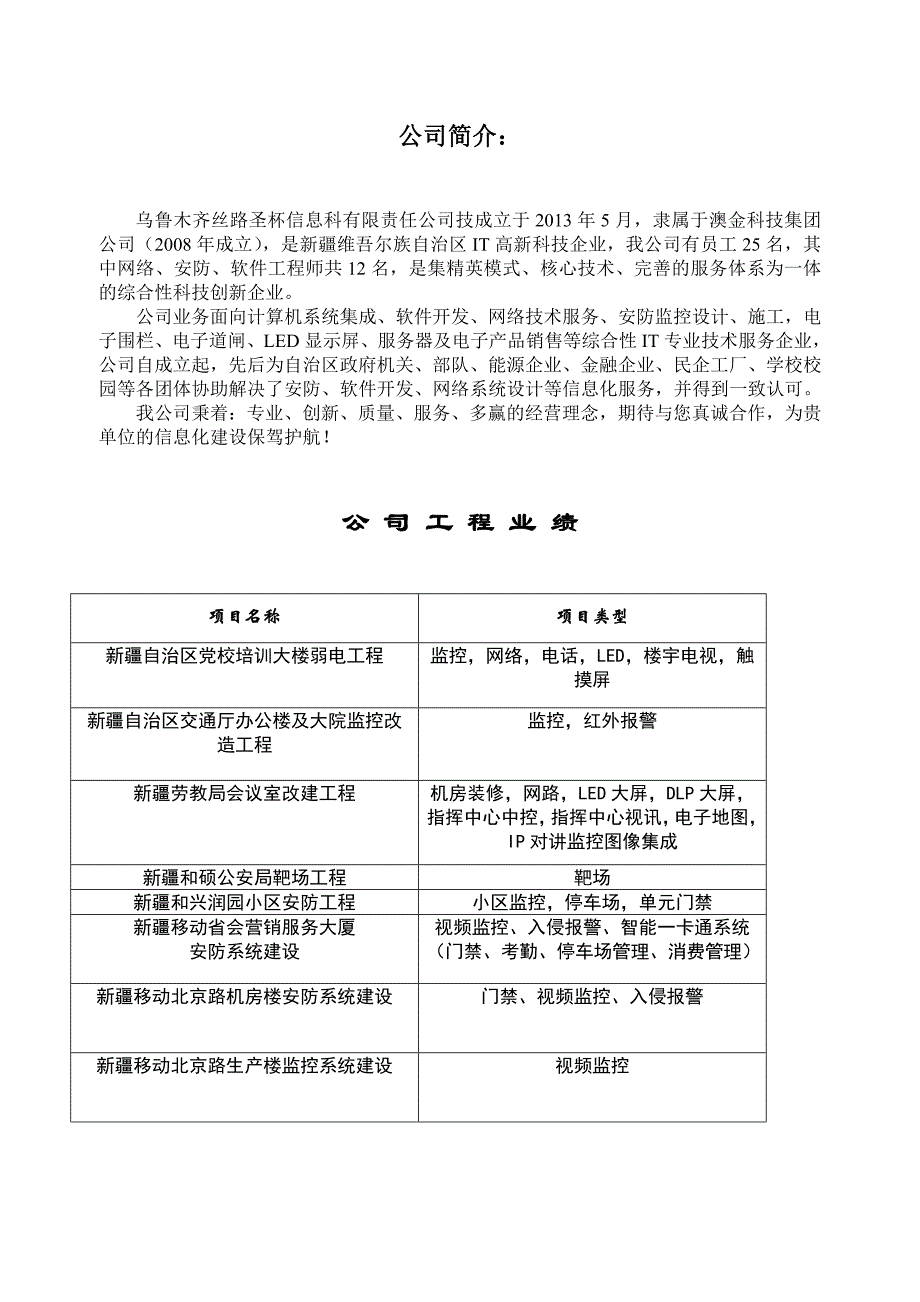 高清网络数字视频监控安防系统_第3页