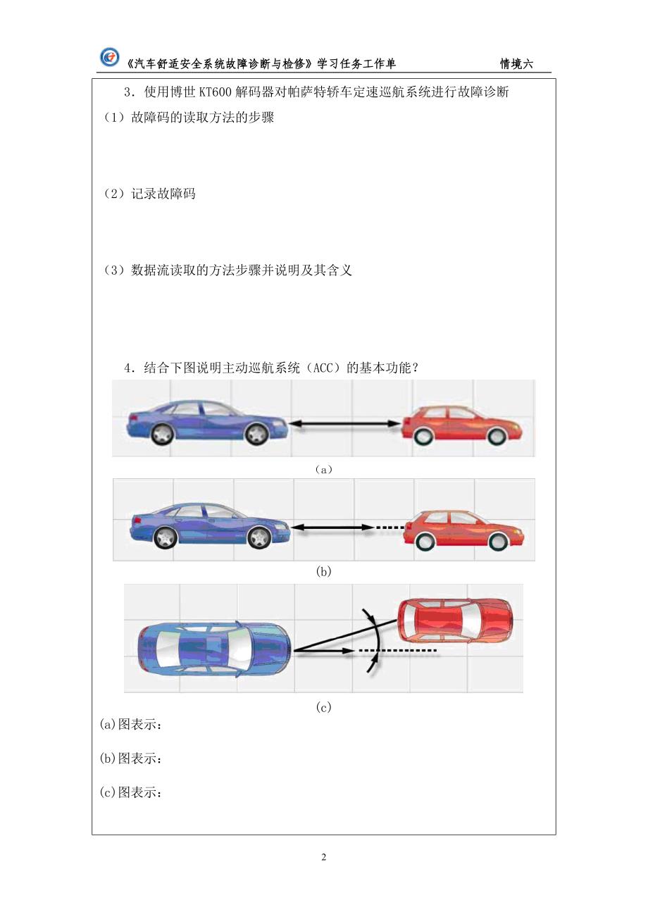 学习任务1 汽车巡航系统故障与检修_第2页