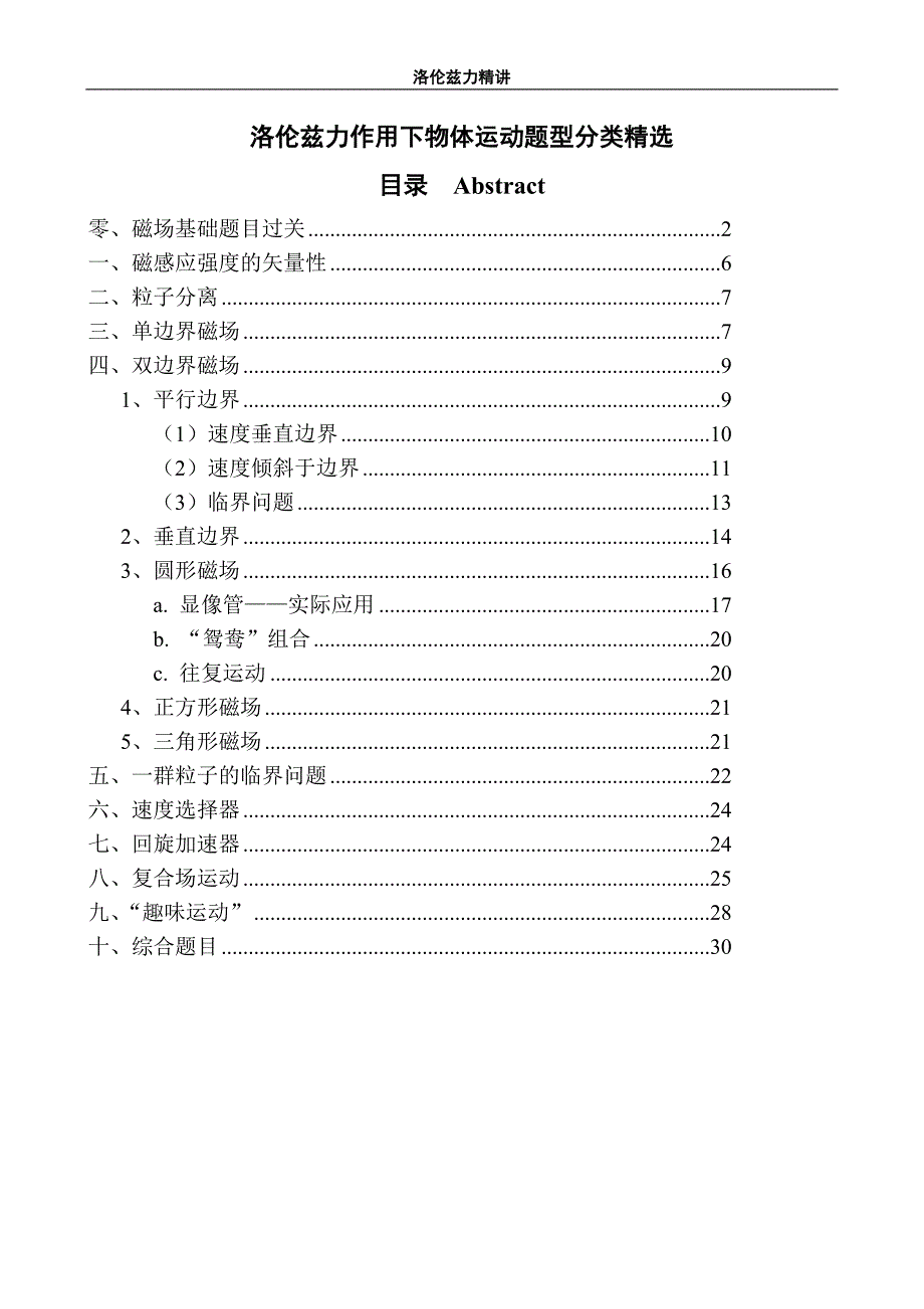 洛伦兹力作用下物体运动题型分类精选_第1页