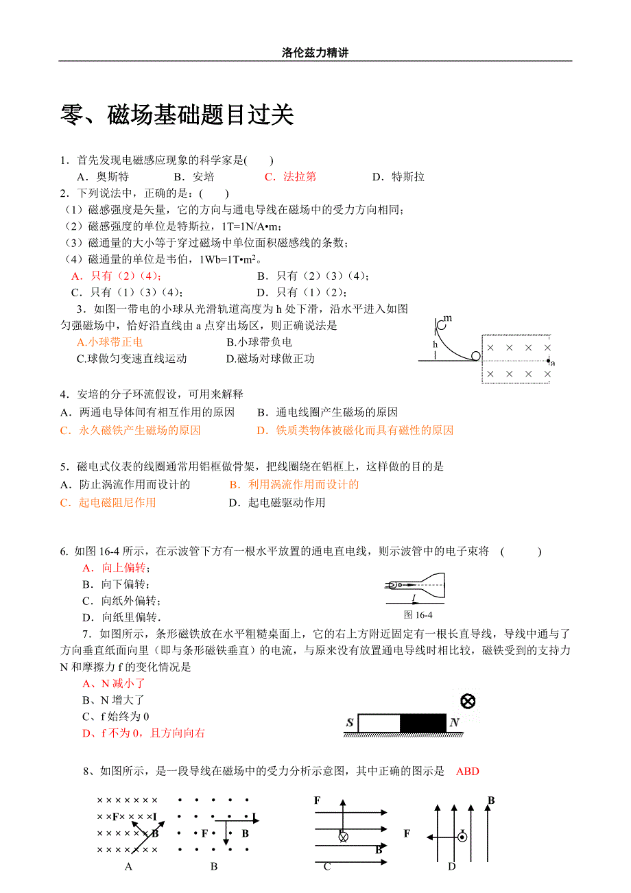 洛伦兹力作用下物体运动题型分类精选_第2页