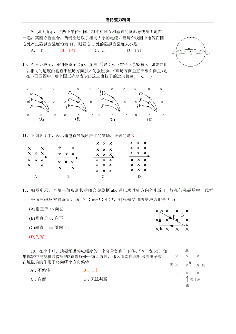 洛伦兹力作用下物体运动题型分类精选_第3页