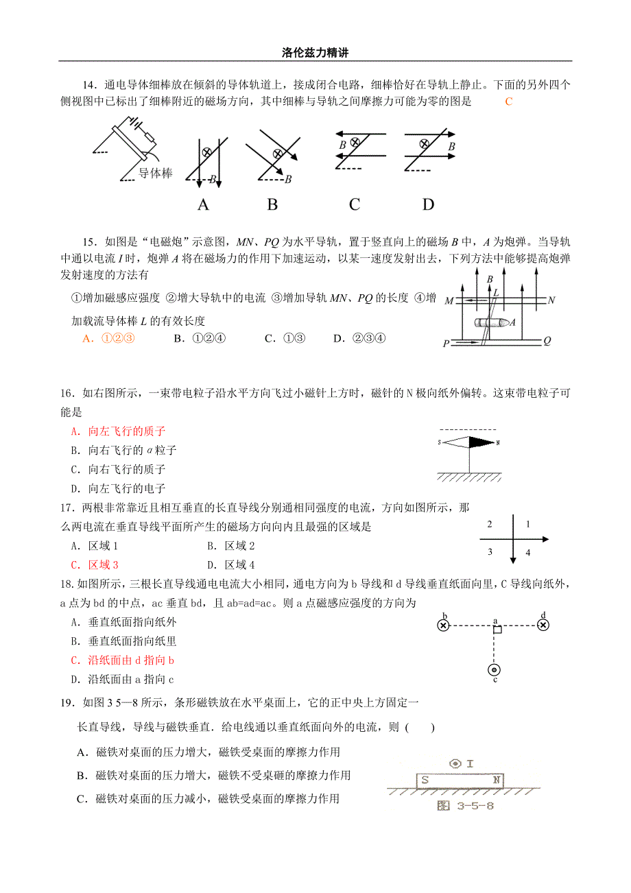 洛伦兹力作用下物体运动题型分类精选_第4页